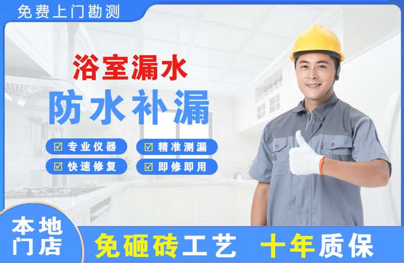 郯城浴室漏水维修
