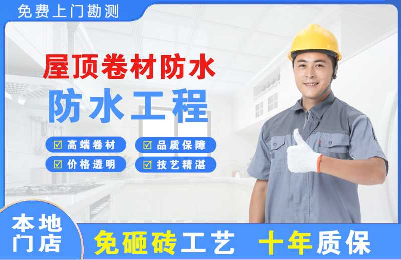 郯城屋顶卷材防水